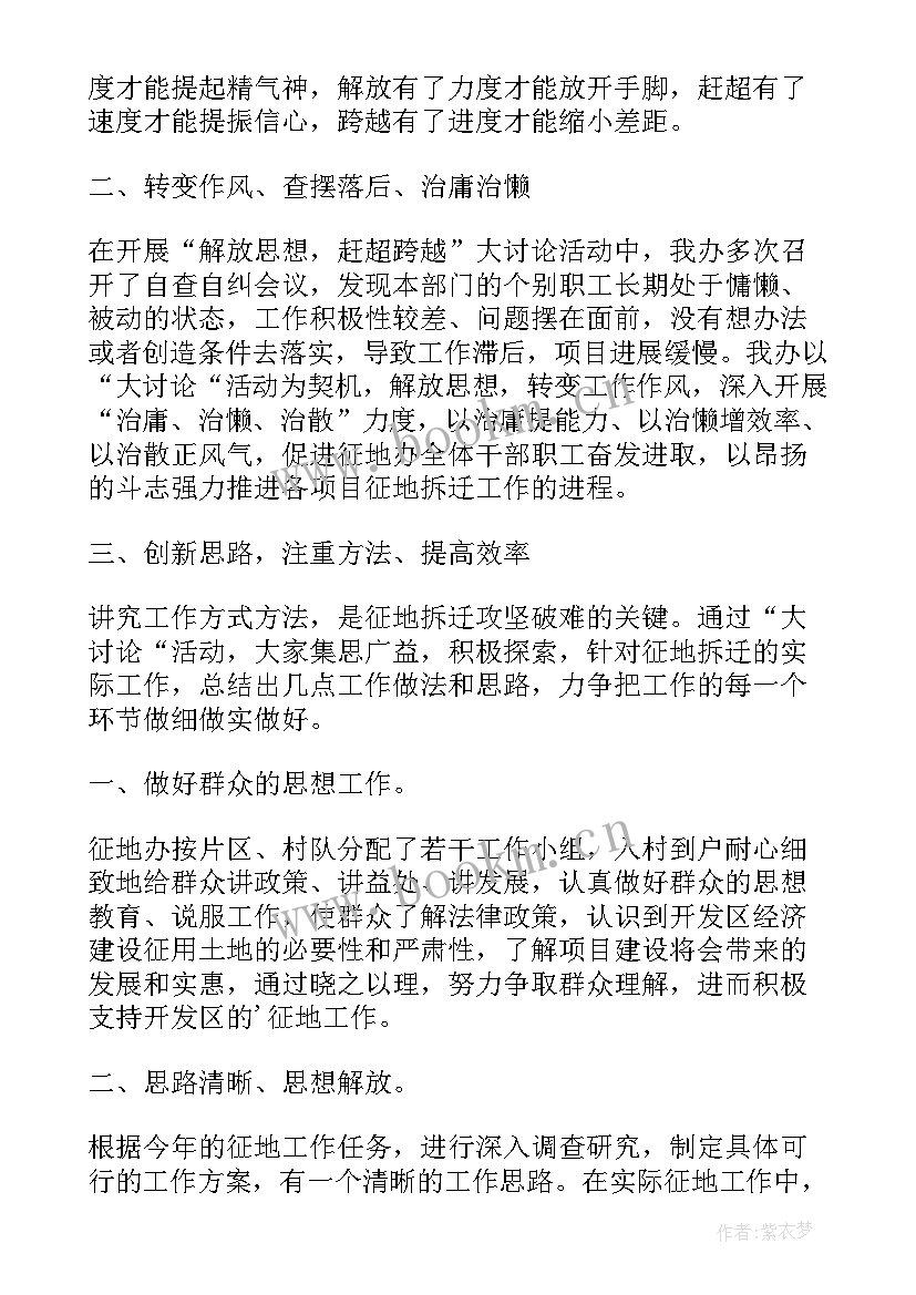 解放思想攻坚跨越心得体会 解放思想赶超跨越心得体会(实用5篇)