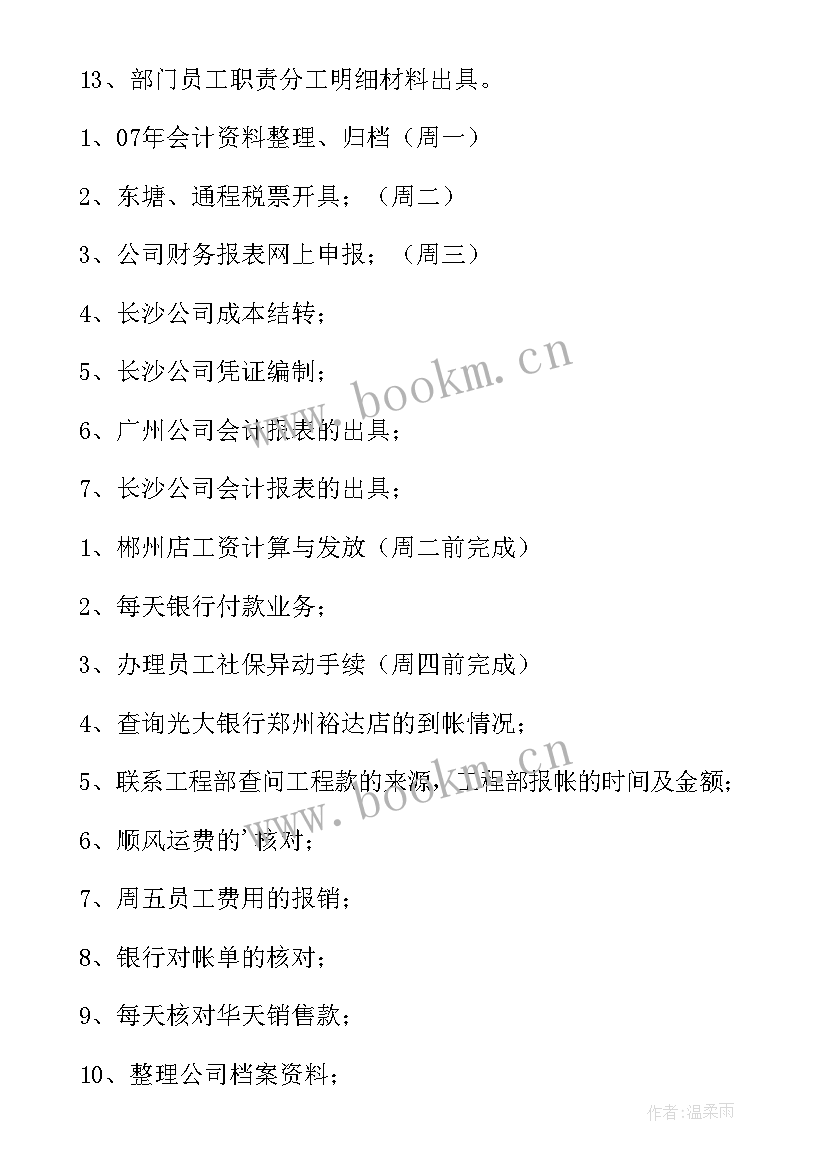 2023年公司财务计划 财务公司财务部工作计划(模板10篇)