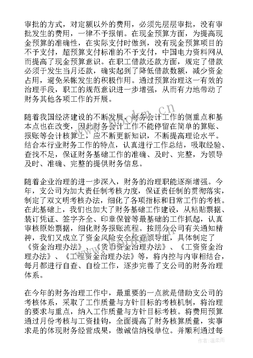 2023年公司财务计划 财务公司财务部工作计划(模板10篇)