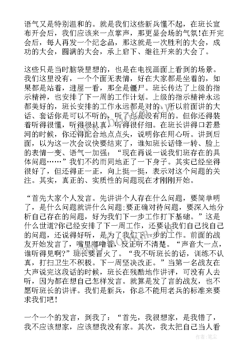 最新部队班务会议记录 电解班务会议记录(大全5篇)