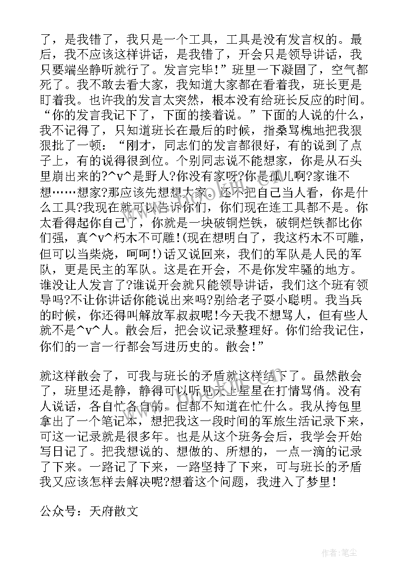 最新部队班务会议记录 电解班务会议记录(大全5篇)