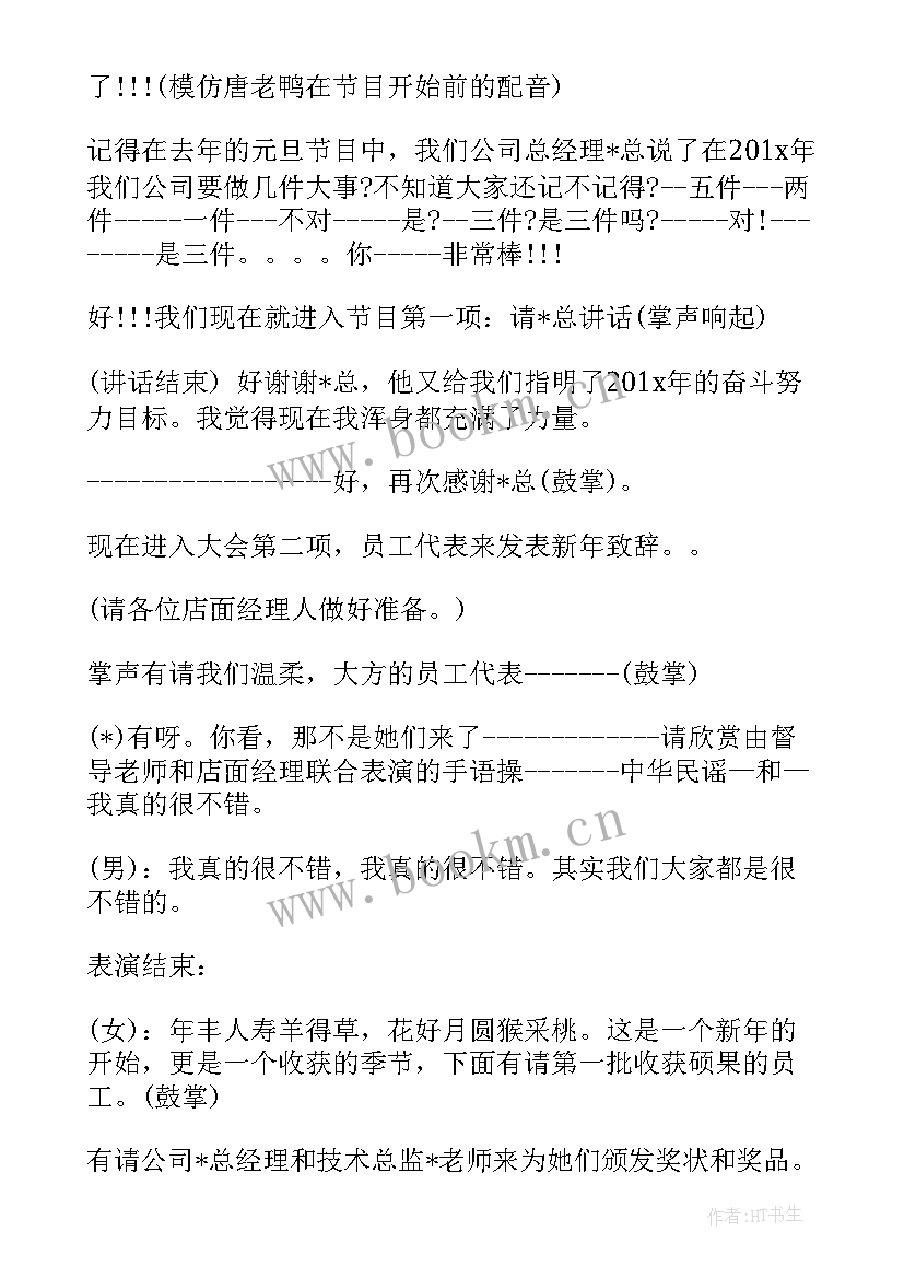 最新小学元旦晚会主持人开场白台词 元旦晚会主持稿(汇总9篇)