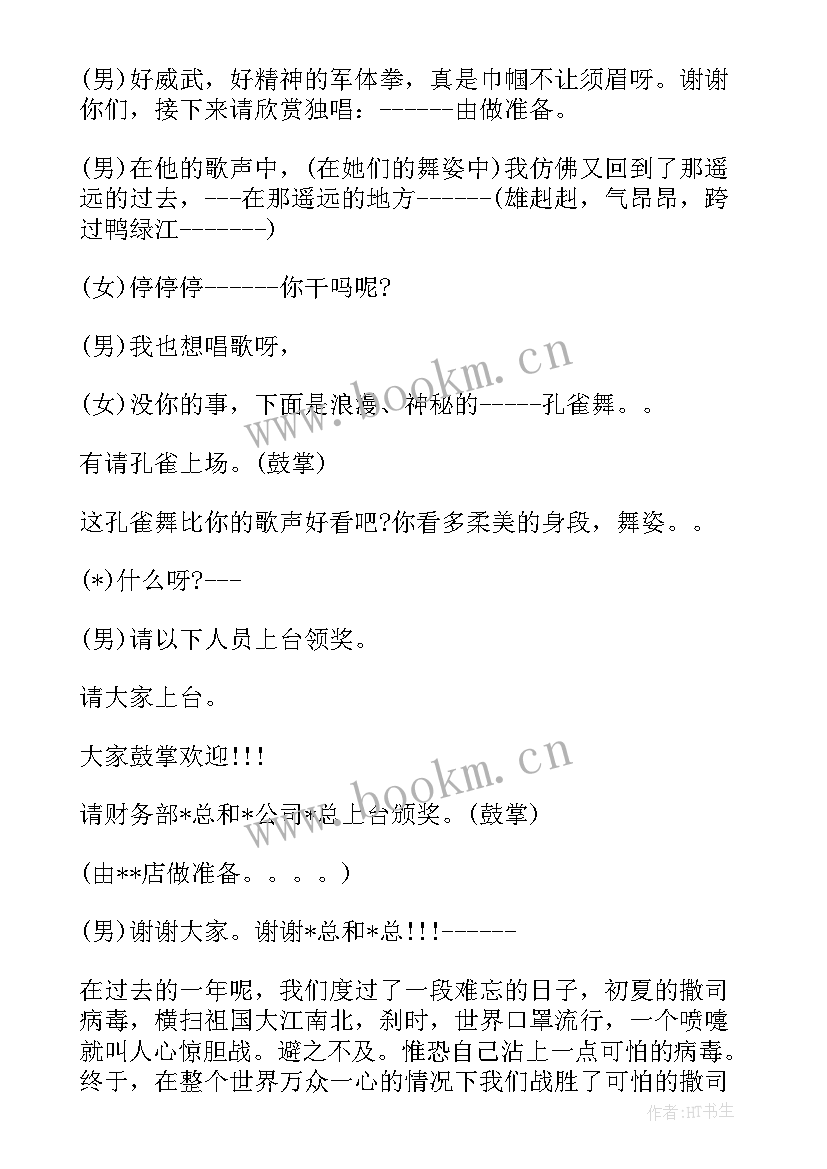 最新小学元旦晚会主持人开场白台词 元旦晚会主持稿(汇总9篇)