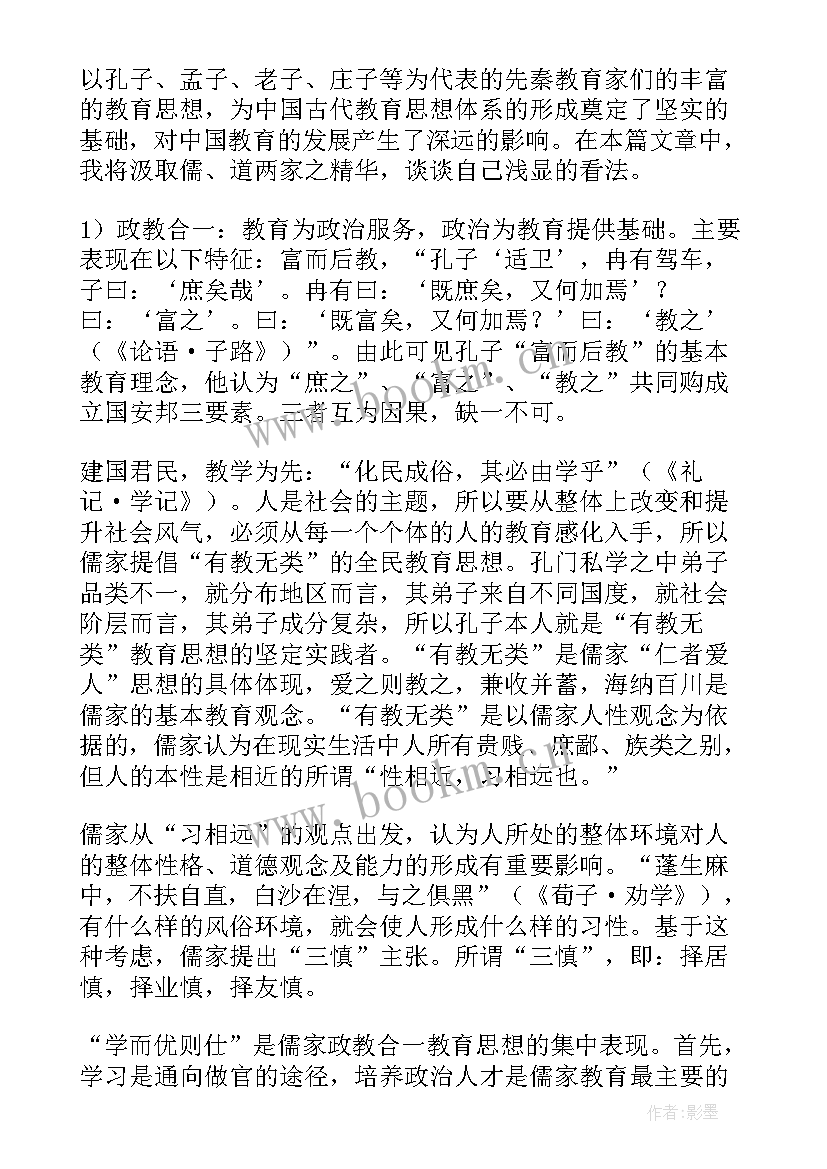 道家思想发展历程以及主要思想 道家思想经典语录(实用5篇)