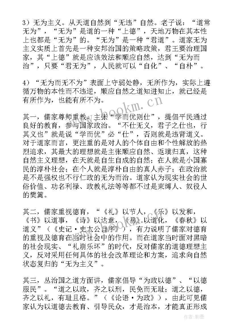 道家思想发展历程以及主要思想 道家思想经典语录(实用5篇)