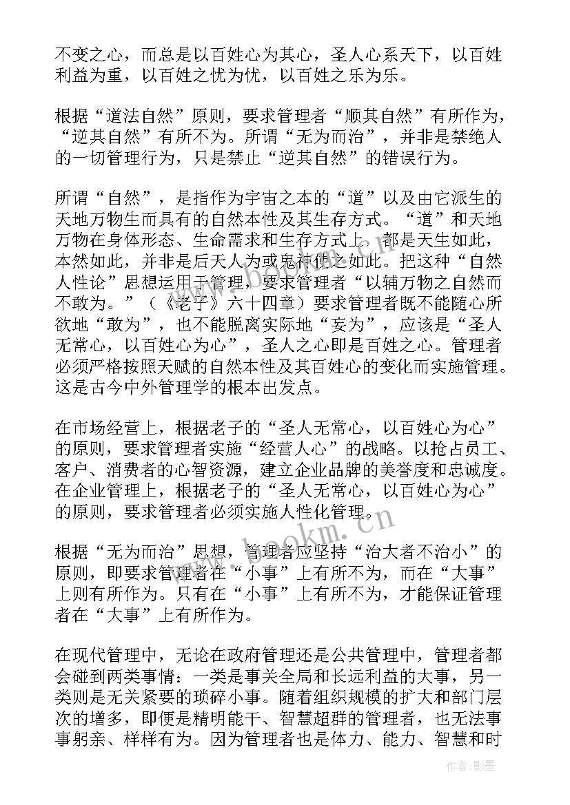 道家思想发展历程以及主要思想 道家思想经典语录(实用5篇)