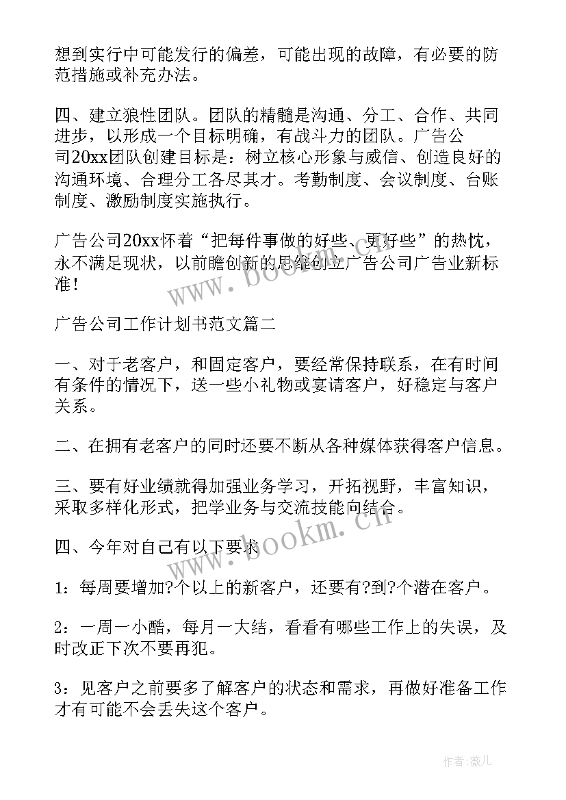 广告策划计划表 无锡广告策划工作计划必备(精选5篇)