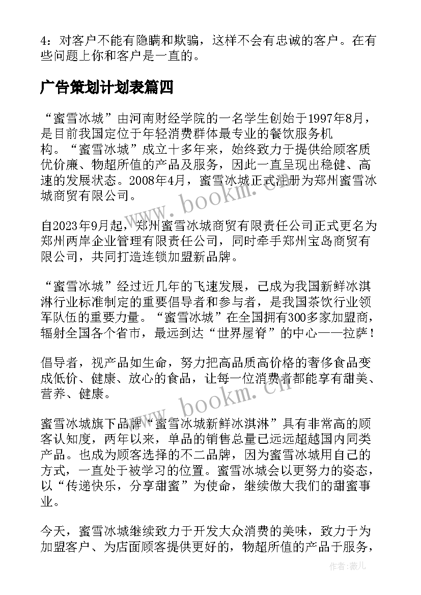 广告策划计划表 无锡广告策划工作计划必备(精选5篇)