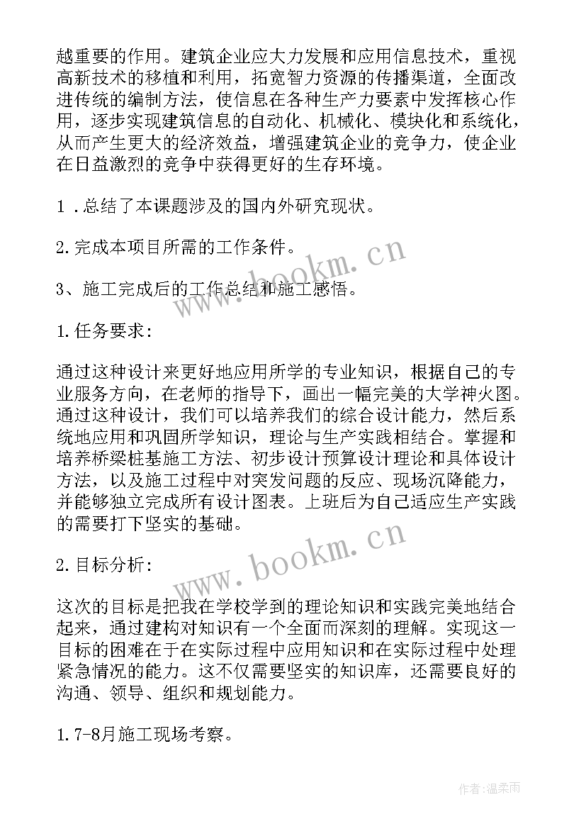 最新建筑论文开题报告 建筑毕业论文开题报告(精选5篇)