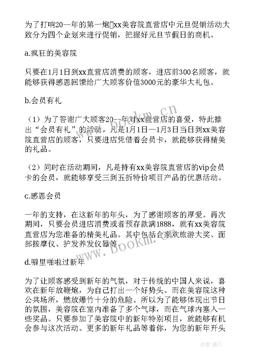 美容店年卡活动方案以及金额 美容院活动方案(模板6篇)