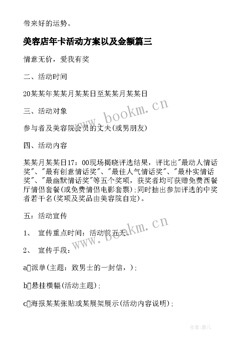 美容店年卡活动方案以及金额 美容院活动方案(模板6篇)