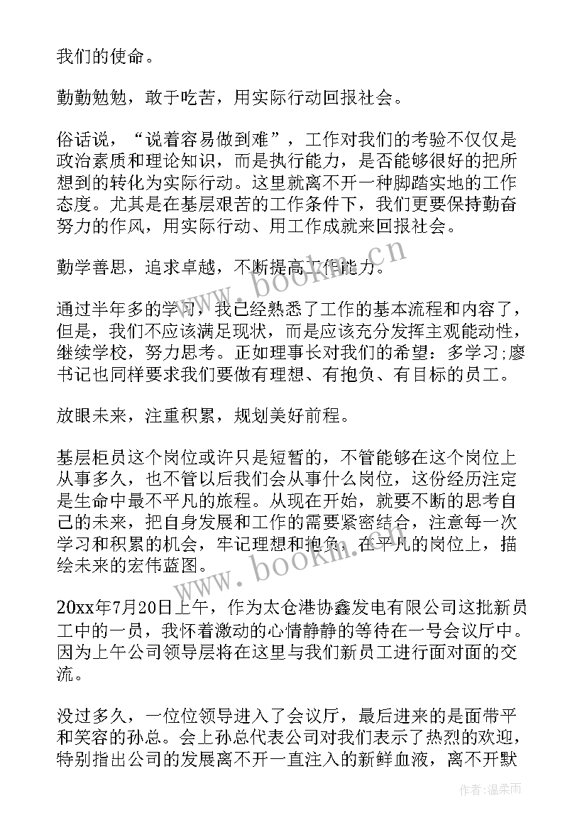 2023年员工座谈会说 员工座谈会心得体会标题(精选5篇)