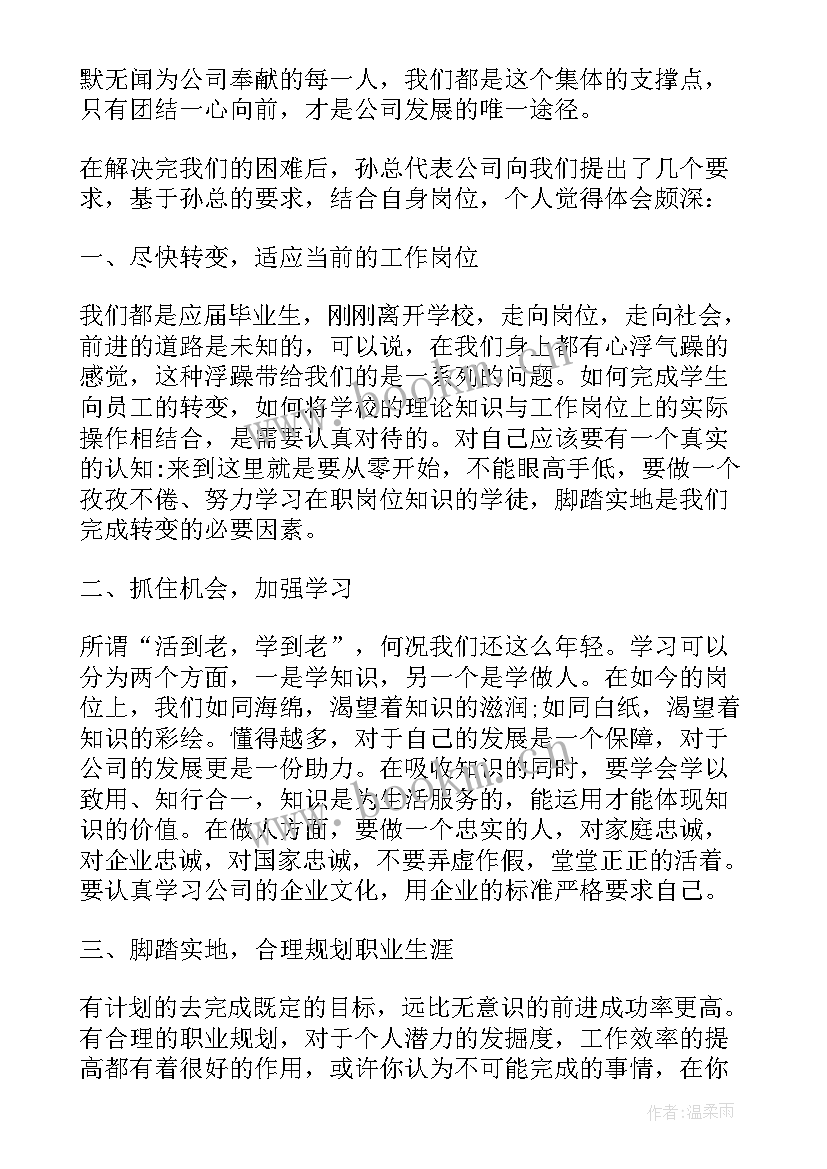 2023年员工座谈会说 员工座谈会心得体会标题(精选5篇)