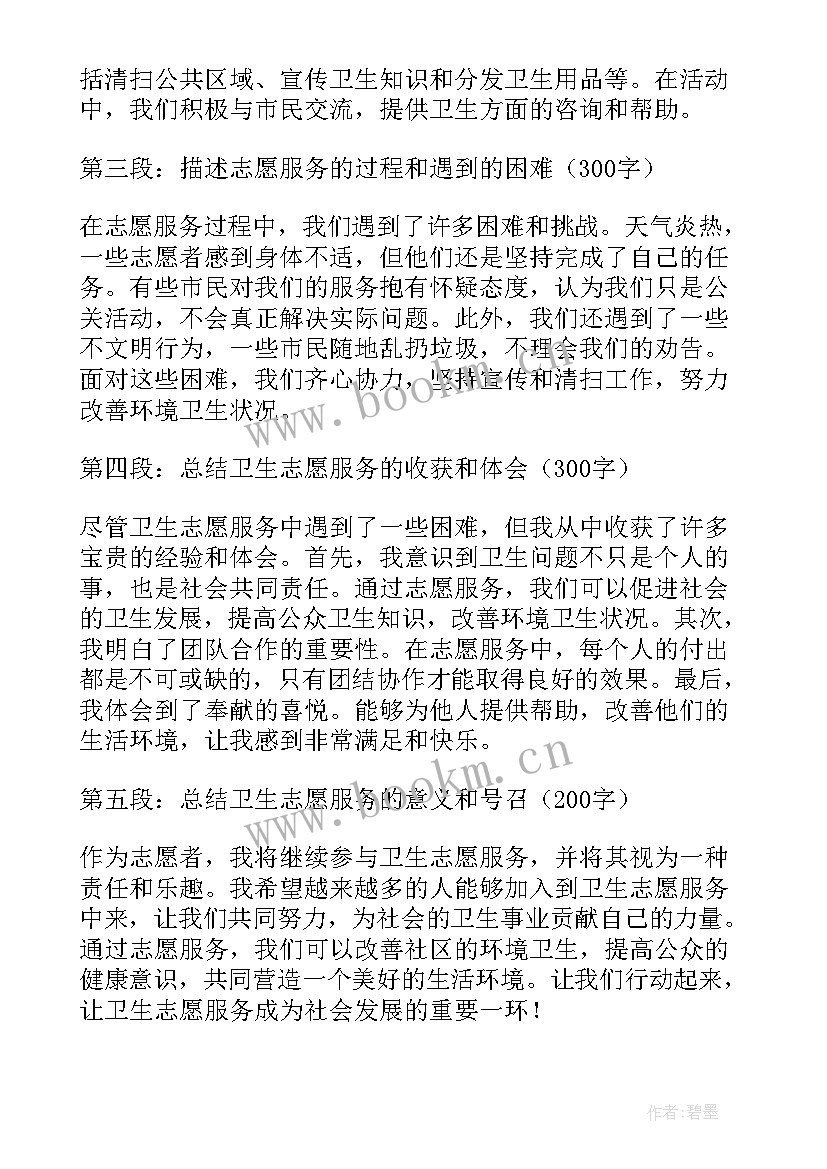 2023年卫生志愿服务心得体会 社区卫生志愿服务心得体会(汇总5篇)