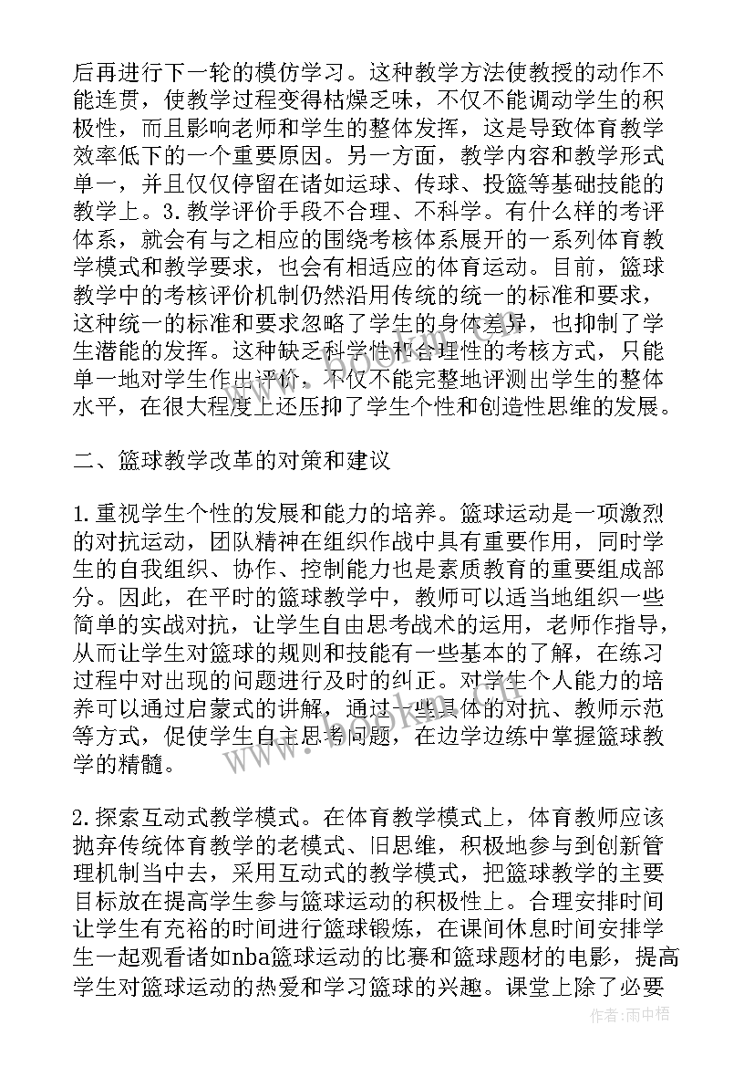 最新篮球教练社会实践心得体会 篮球教学心得体会(汇总5篇)