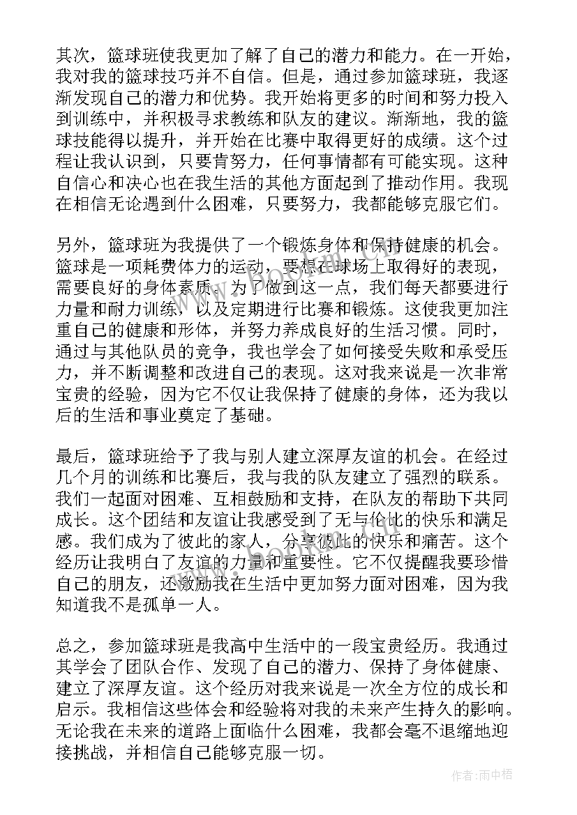 最新篮球教练社会实践心得体会 篮球教学心得体会(汇总5篇)