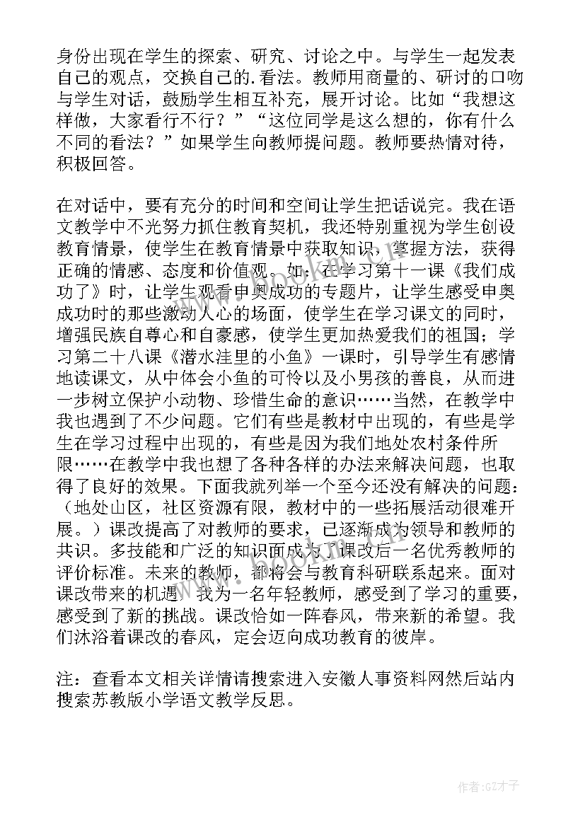 2023年汉语课教学反思 小学语文教学反思(通用6篇)