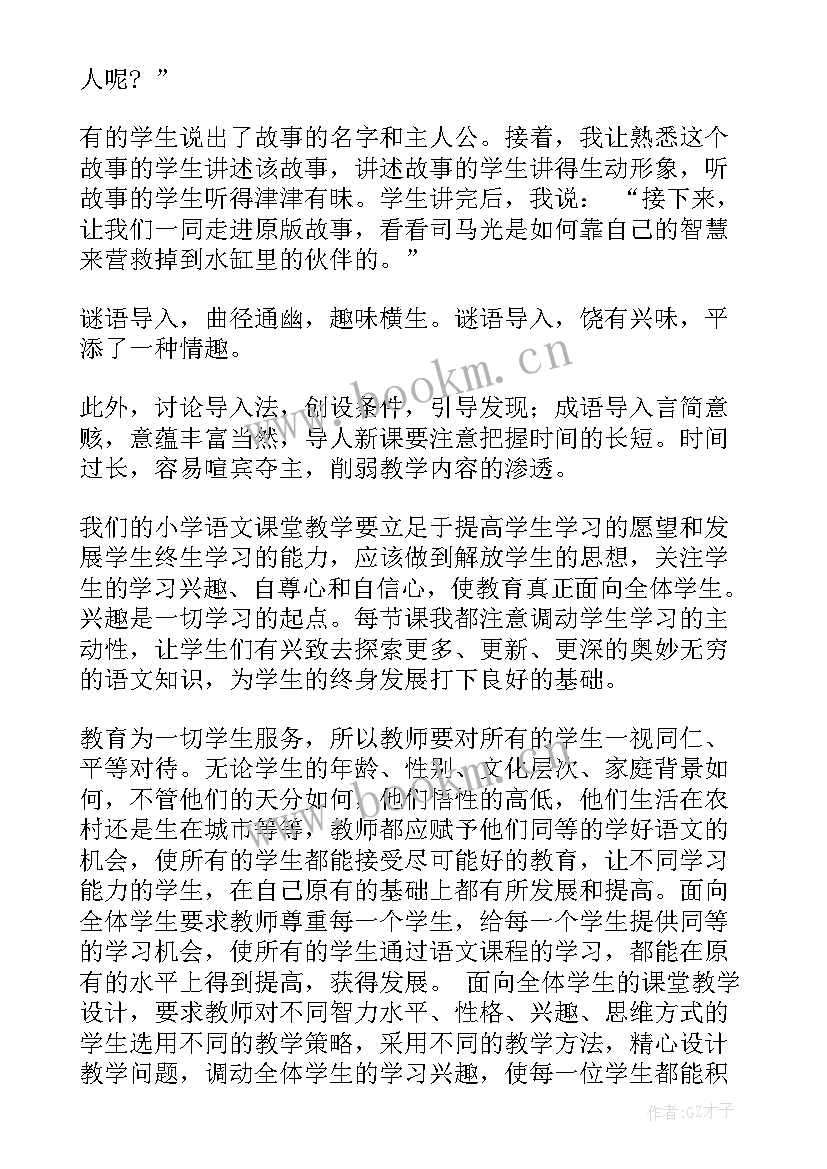 2023年汉语课教学反思 小学语文教学反思(通用6篇)