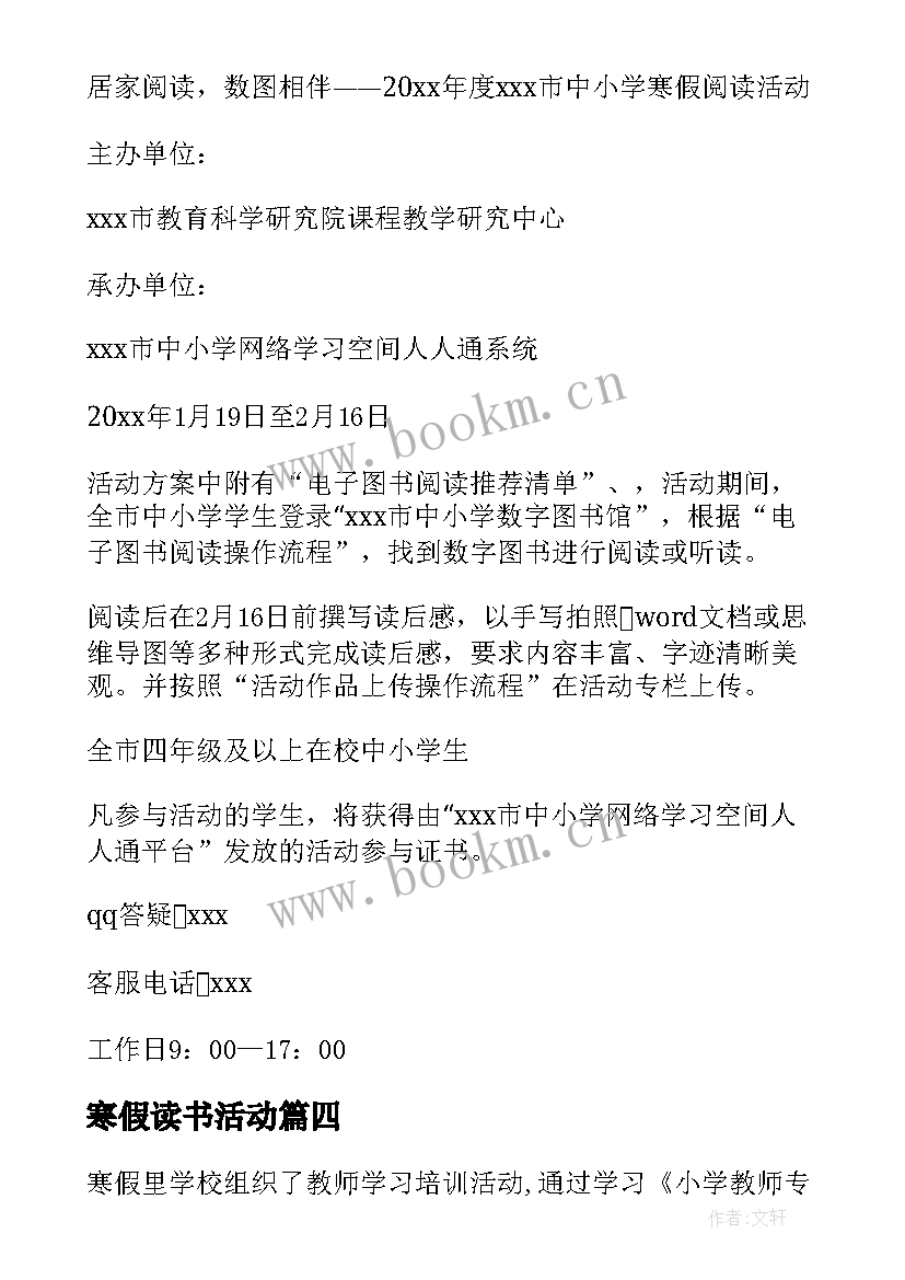 寒假读书活动 小学寒假师生读书活动方案(大全7篇)