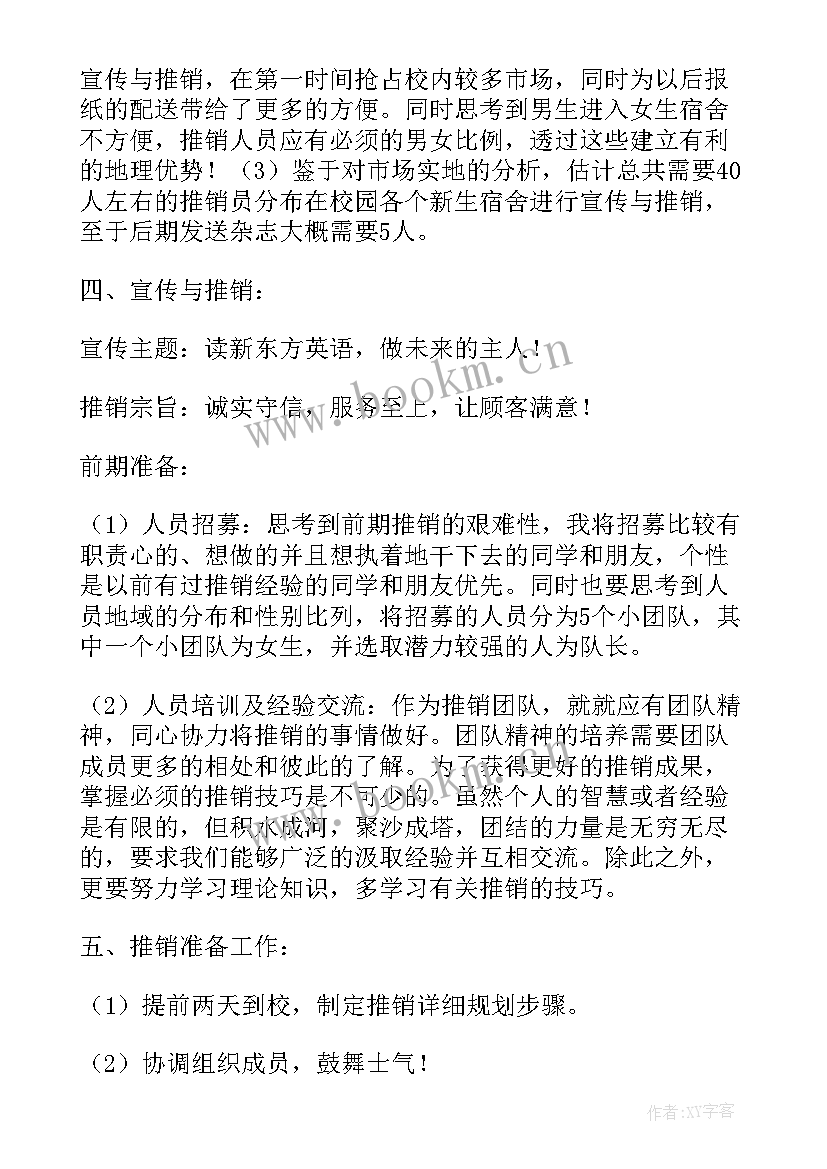 2023年市场营销产品计划书(模板9篇)