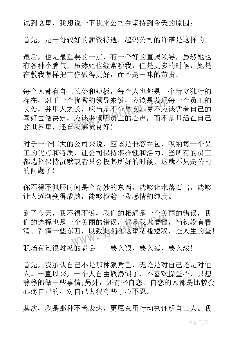 最新离职索赔辞职报告(大全5篇)