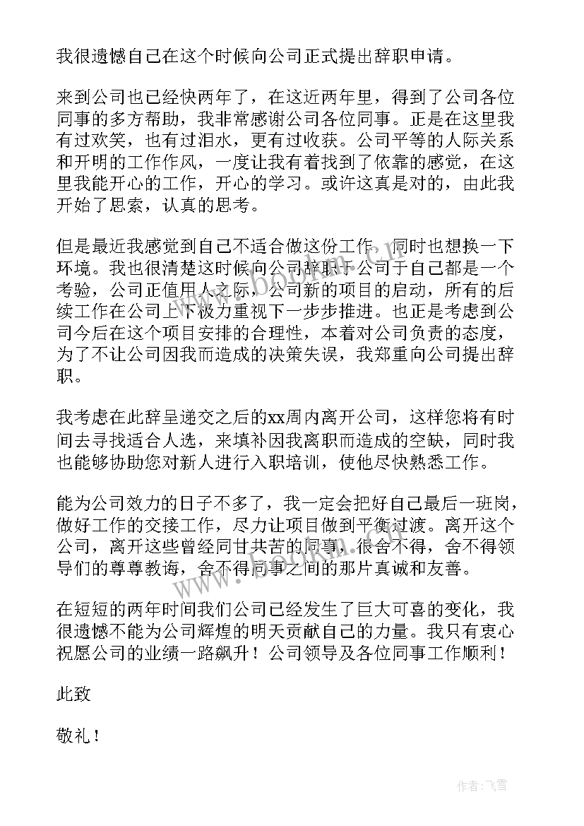 最新离职索赔辞职报告(大全5篇)