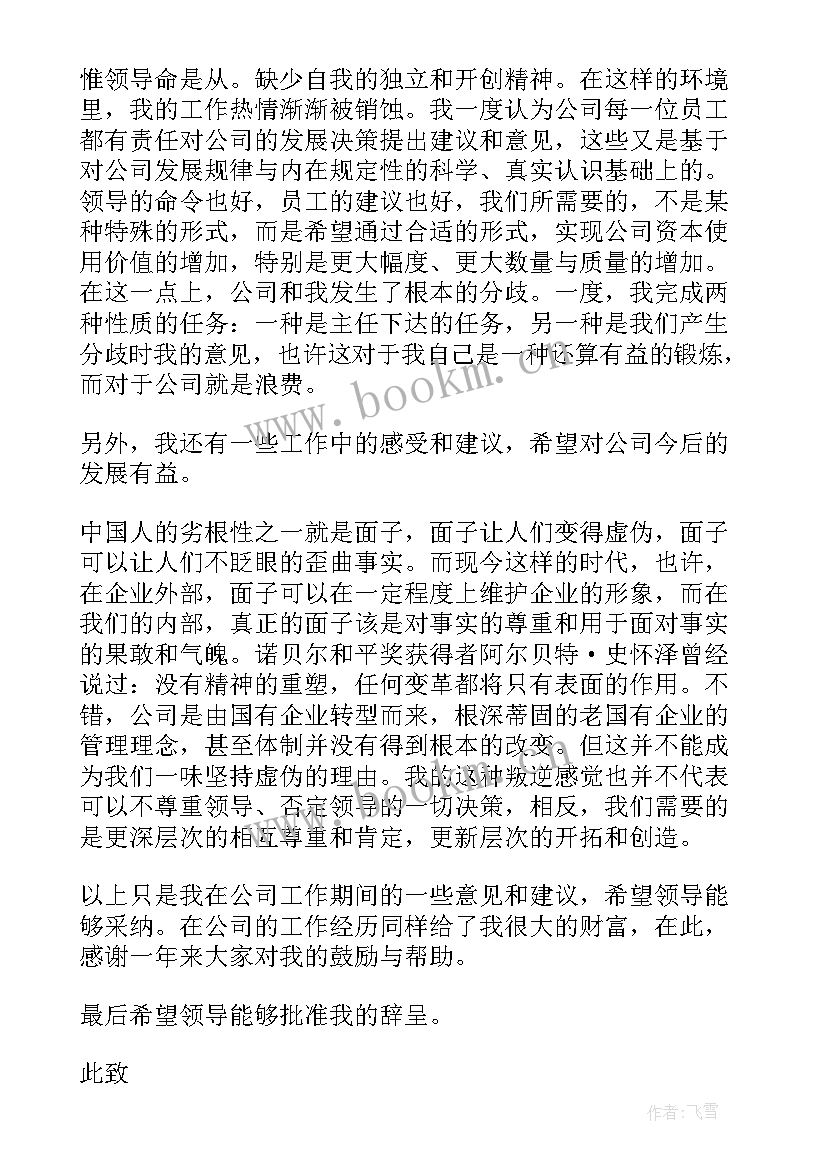 最新离职索赔辞职报告(大全5篇)