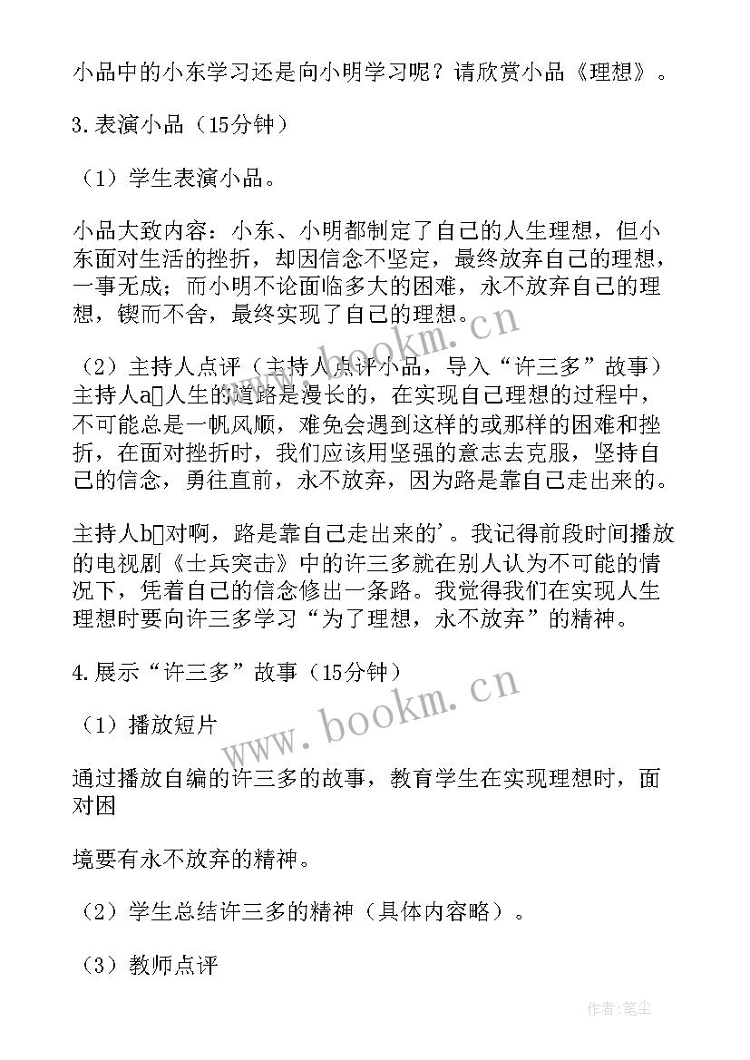 理想信念的活动 为理想而努力的班会活动方案(精选5篇)