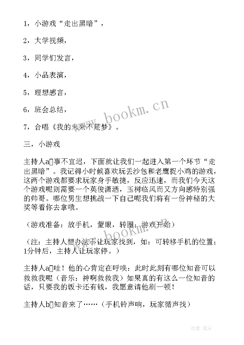 理想信念的活动 为理想而努力的班会活动方案(精选5篇)