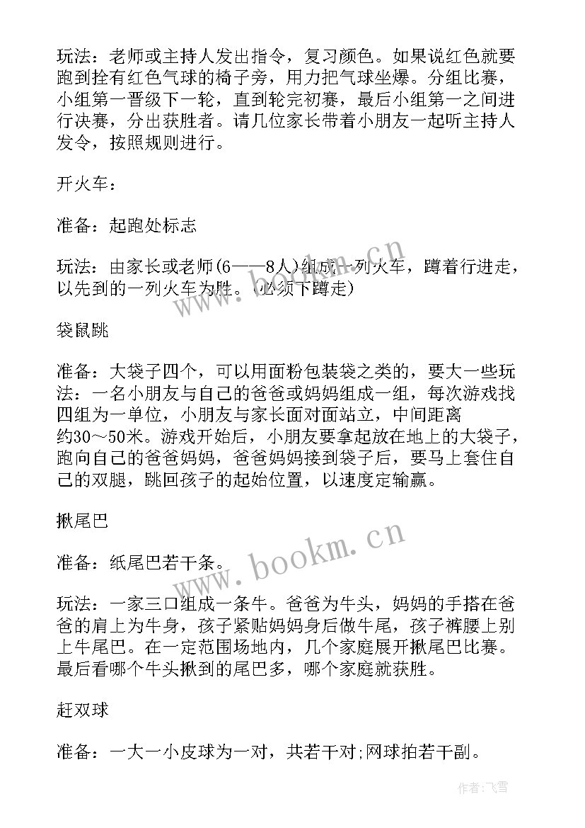 最新大班幼儿拔河亲子活动方案(优质7篇)