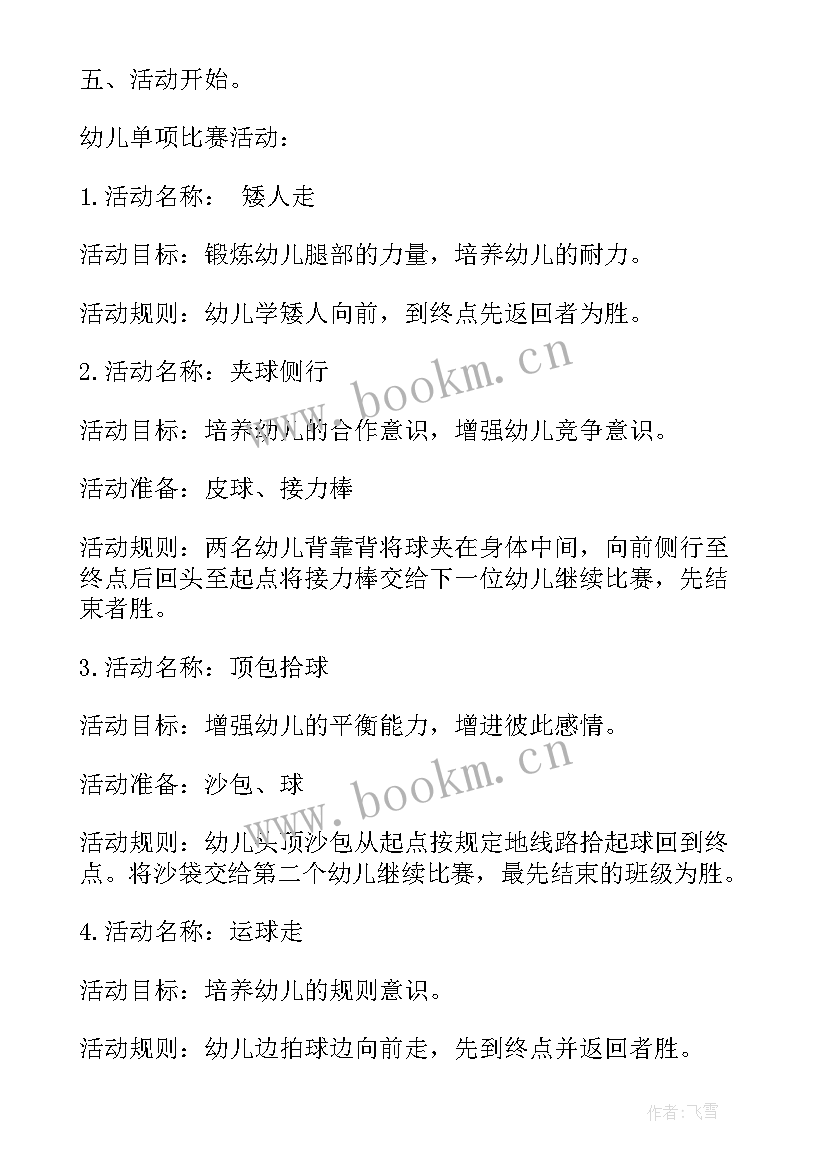 最新大班幼儿拔河亲子活动方案(优质7篇)