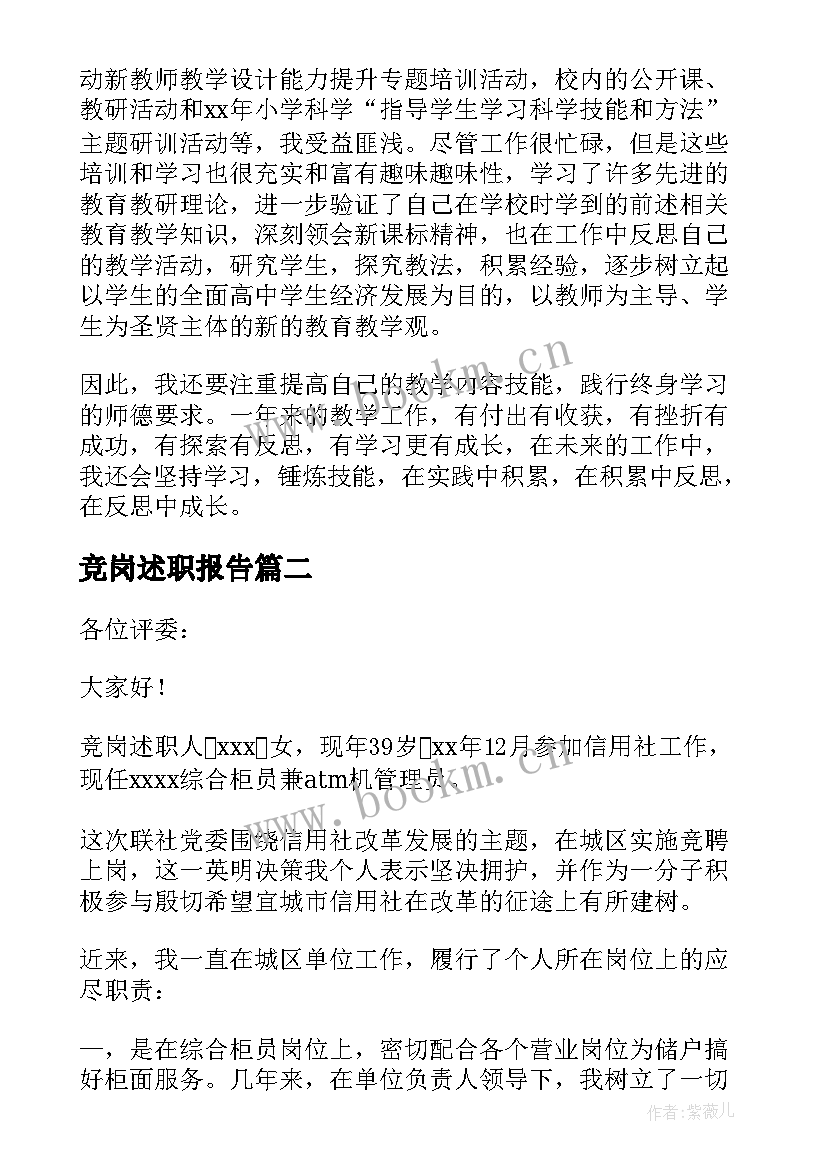 最新竞岗述职报告(实用7篇)