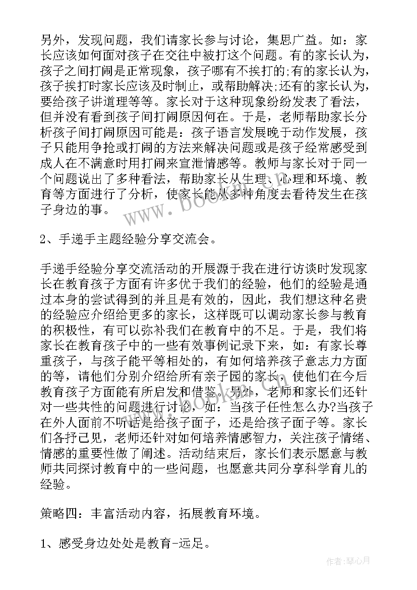 2023年参加活动的心得体会 参加亲子活动心得体会(精选5篇)