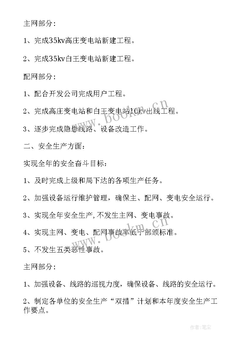 最新变电站工作总结报告个人(精选5篇)