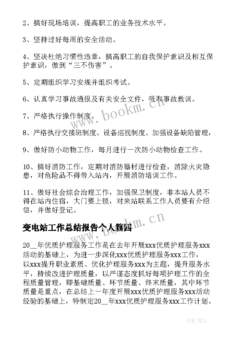 最新变电站工作总结报告个人(精选5篇)