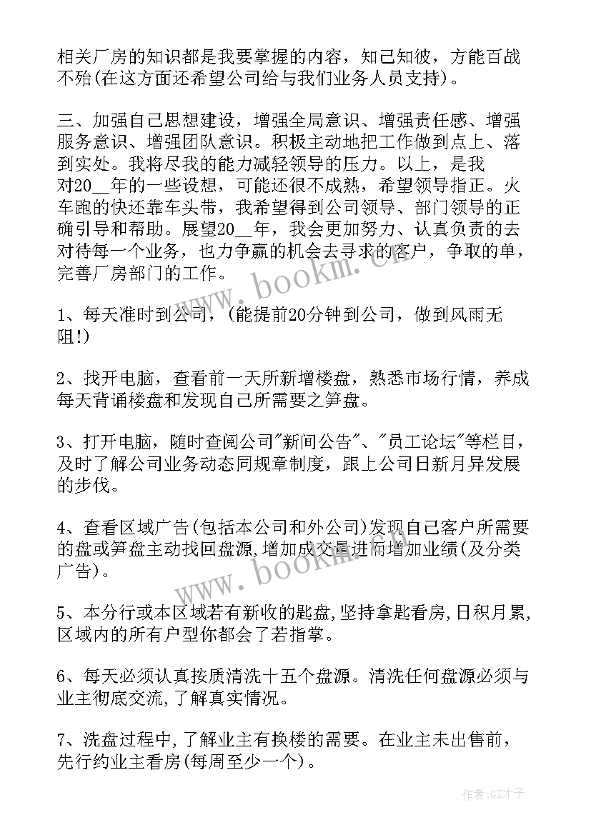 最新卖二手房的工作总结(通用7篇)