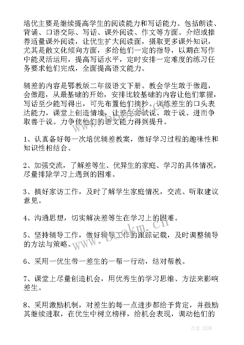 小学二年级培优补差工作总结(大全5篇)