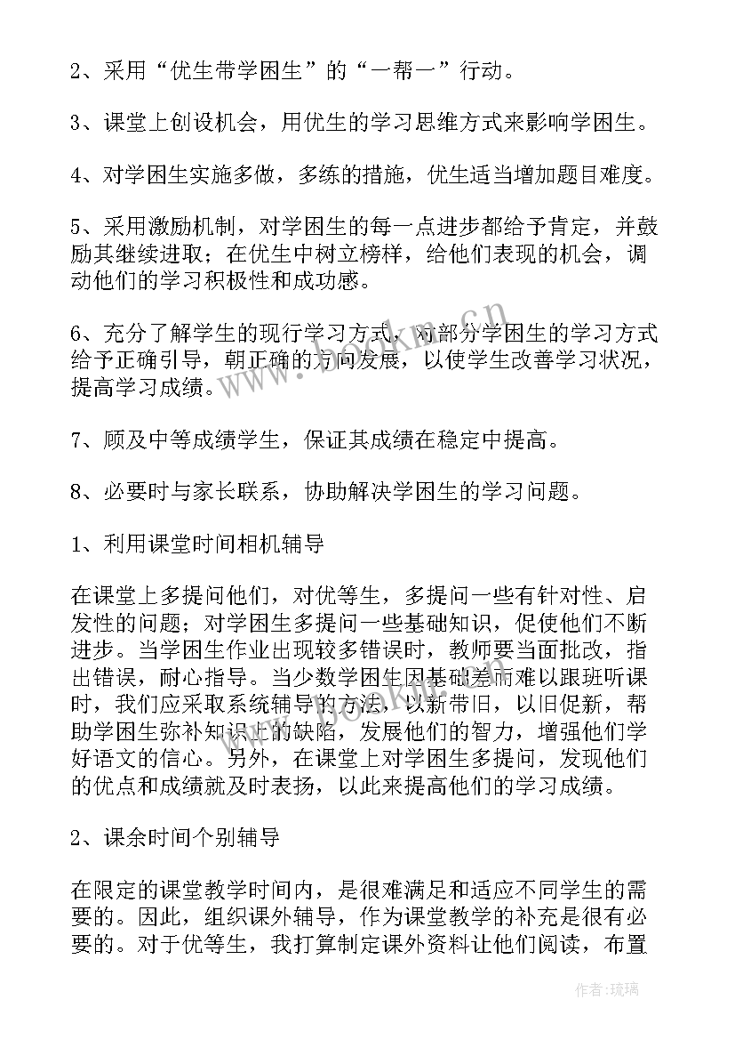 小学二年级培优补差工作总结(大全5篇)