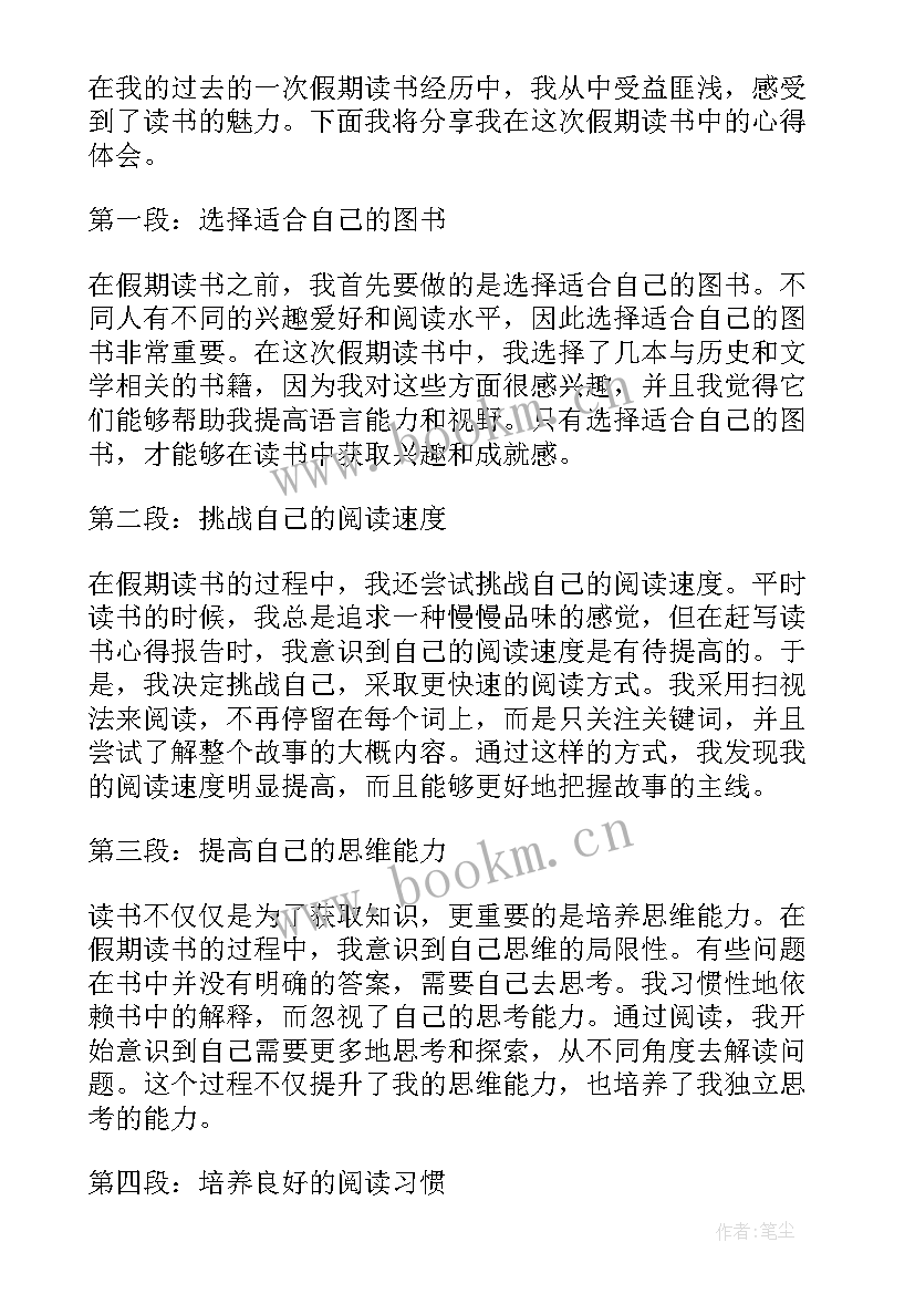 最新假期读书心得体会学生篇 假期读书心得体会学生(优秀5篇)