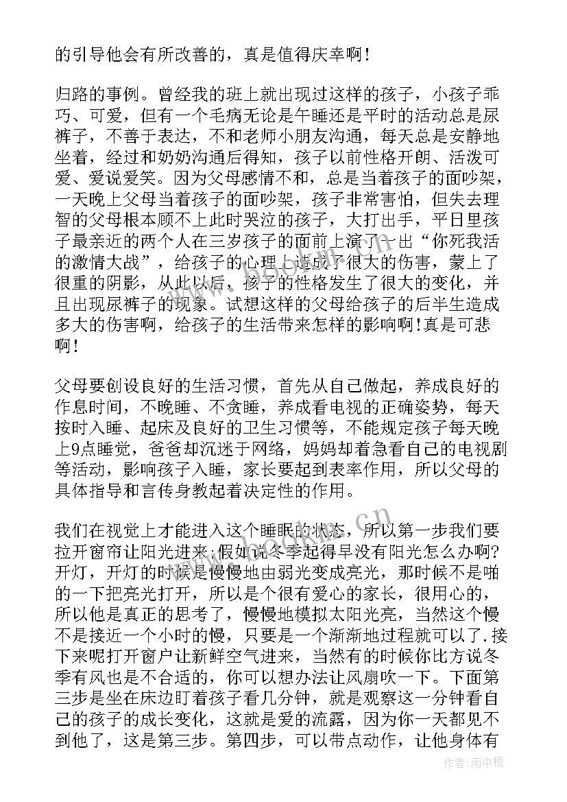 与父母的心得体会 父母规心得体会(通用10篇)