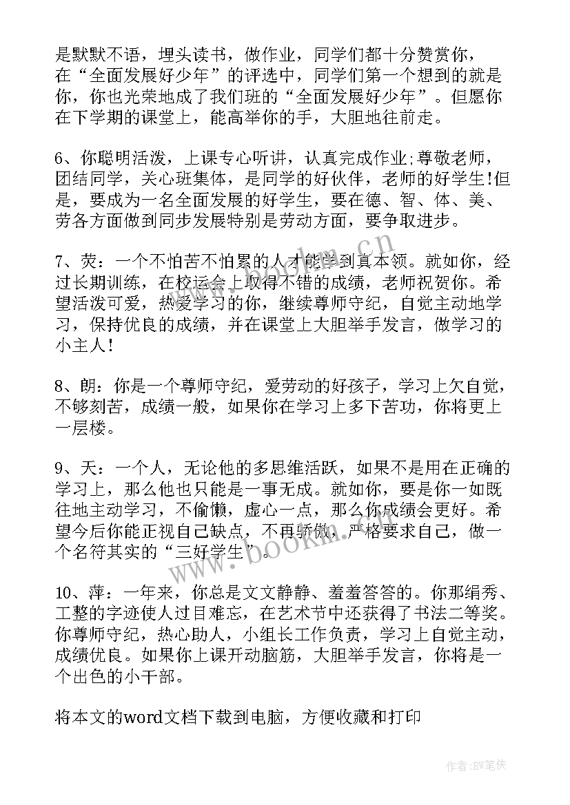 最新昆山学生素质报告单 小学生素质报告单(通用5篇)