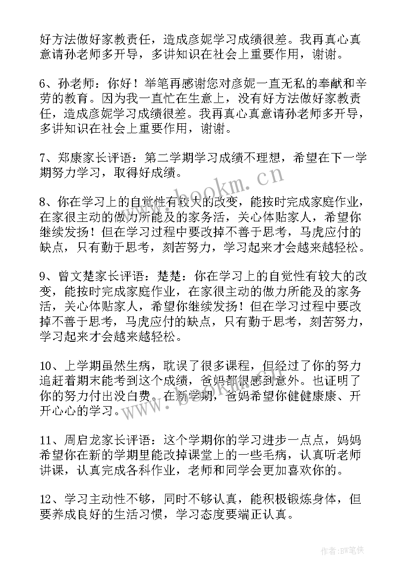 最新昆山学生素质报告单 小学生素质报告单(通用5篇)