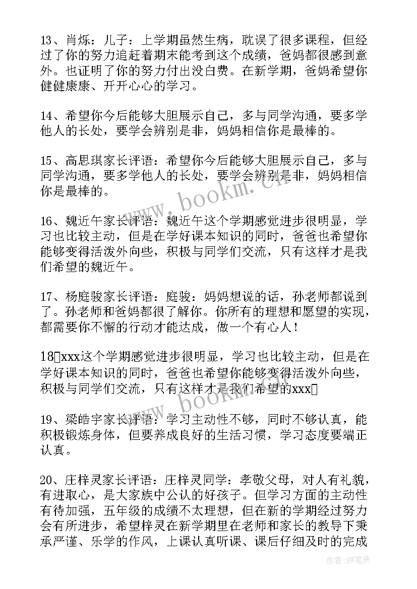 最新昆山学生素质报告单 小学生素质报告单(通用5篇)