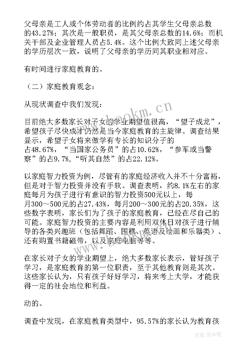 幼儿园调研报告 幼儿园调研报告总结(优质5篇)