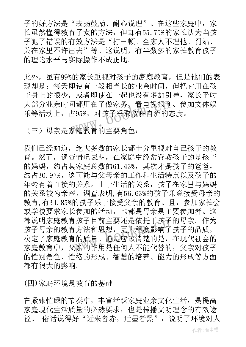 幼儿园调研报告 幼儿园调研报告总结(优质5篇)