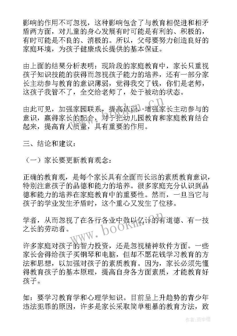 幼儿园调研报告 幼儿园调研报告总结(优质5篇)