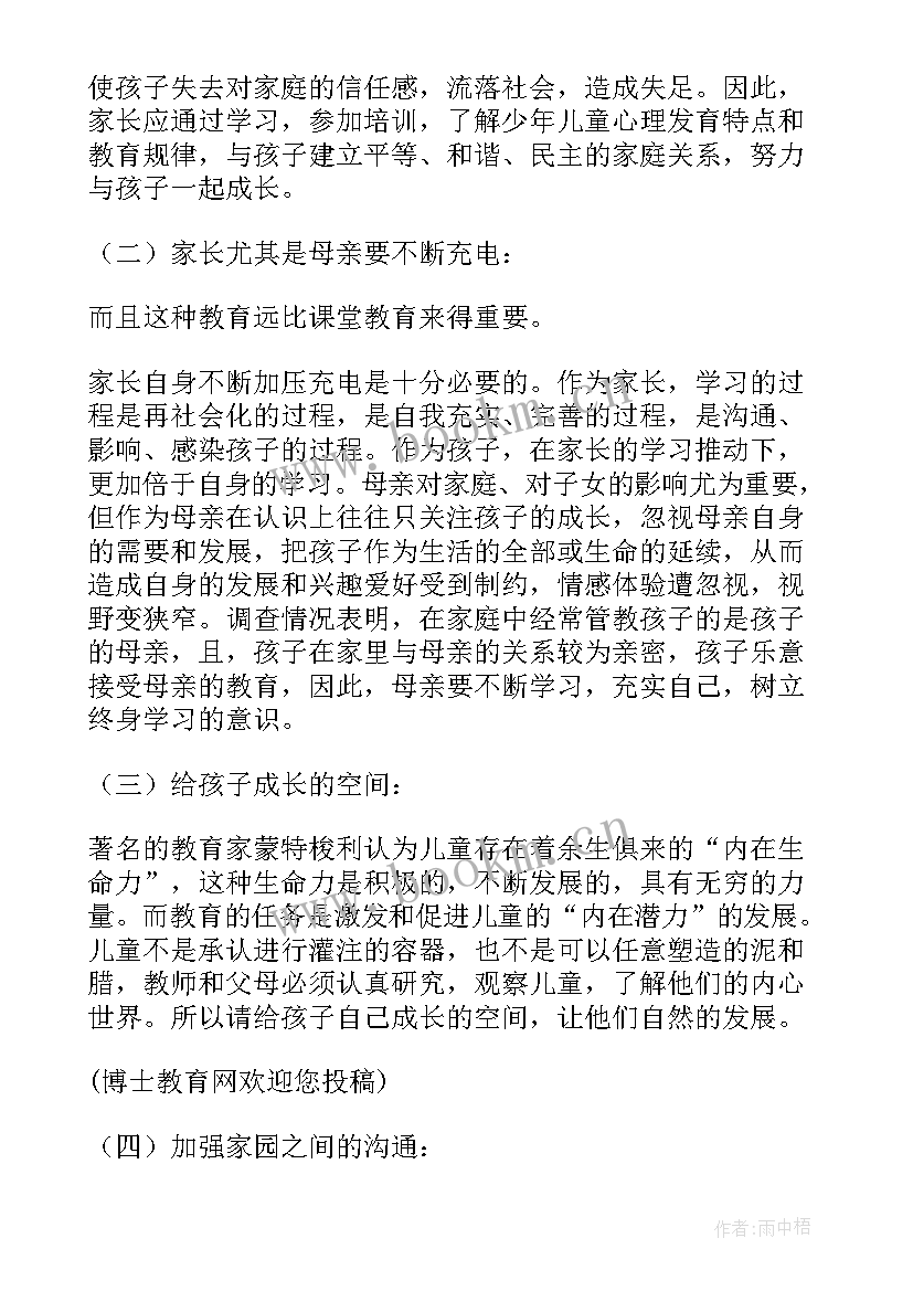 幼儿园调研报告 幼儿园调研报告总结(优质5篇)