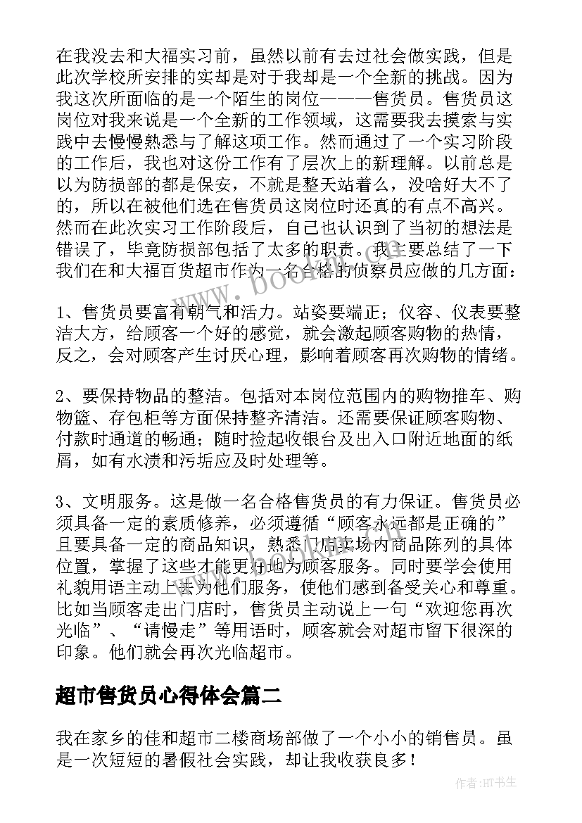 2023年超市售货员心得体会(汇总5篇)