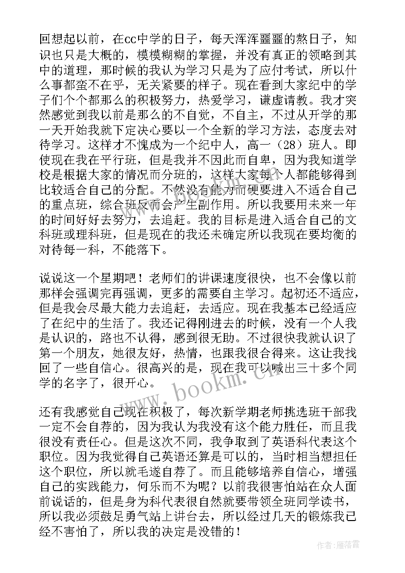 最新开学的心得体会初一 小班开学的心得体会(优质10篇)