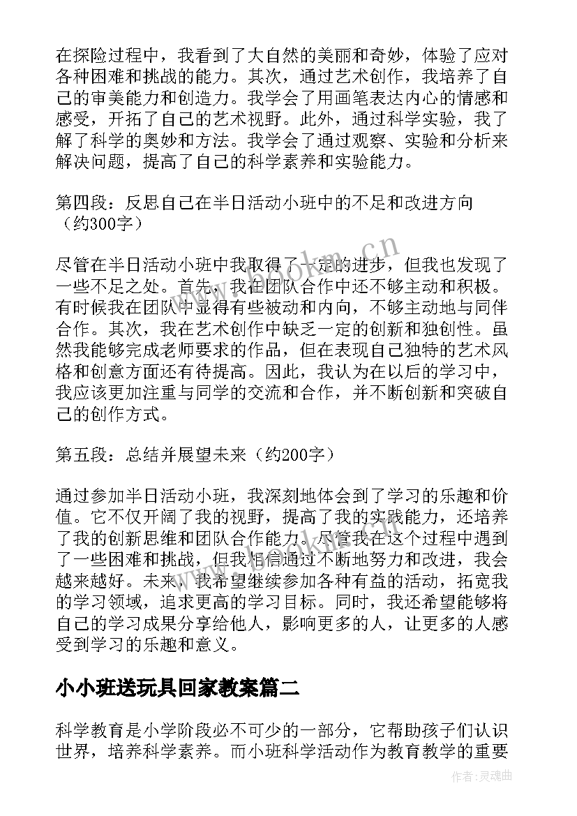 最新小小班送玩具回家教案(通用6篇)